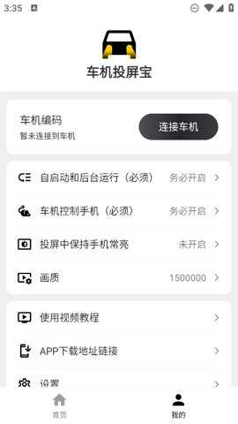 车机投屏宝下载