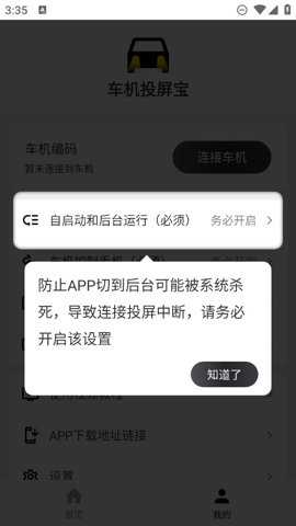 车机投屏宝下载