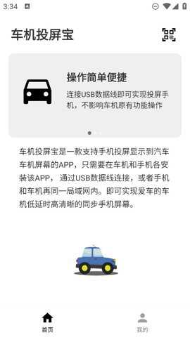 车机投屏宝下载