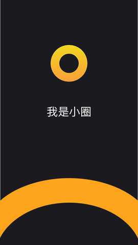 微小圈下载
