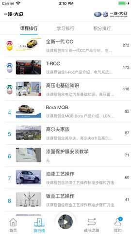 Elearning一汽大众下载