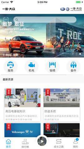 Elearning一汽大众下载