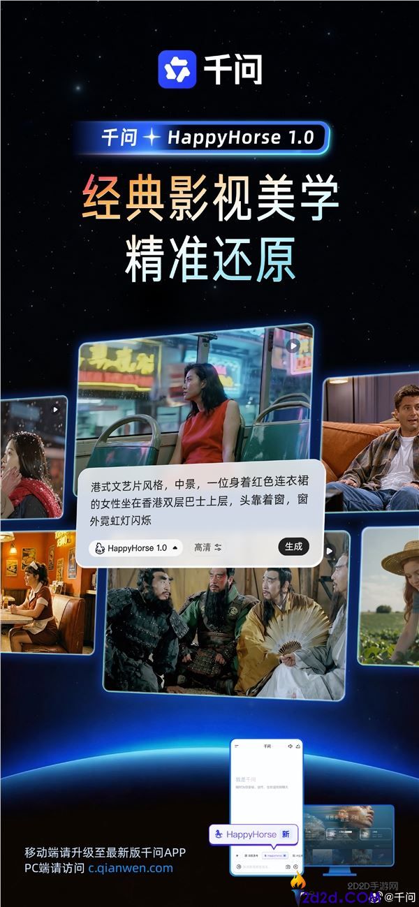 千问首发灰测HappyHorse模子,多镜头天然切换、1080P超分输出