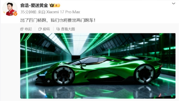 四门不外瘾 追觅俞浩高调官宣两门跑车,官图初次暴光