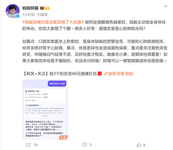 演员陆毅唇色发紫 网友纷纭耽忧,蚂蚁阿福贴心科普唇色安康