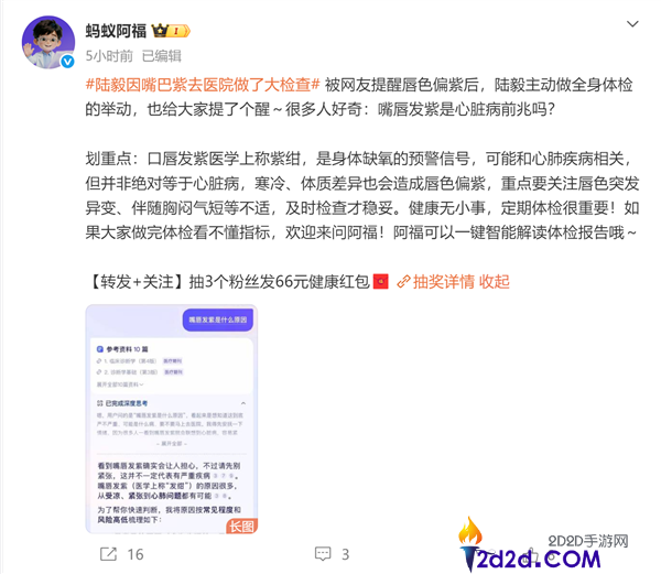 演员陆毅唇色发紫 网友纷纭耽忧,蚂蚁阿福贴心科普唇色安康