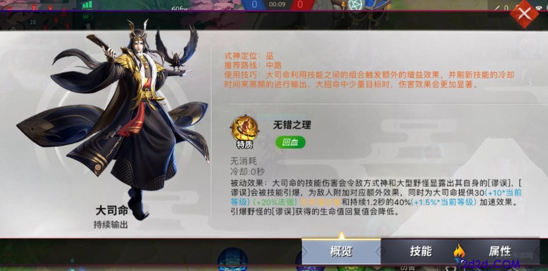 决战平安京大司命怎么玩