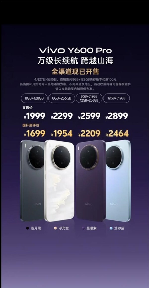 蓝厂首款万级电池手机来了,vivo Y600 Pro发布,1699元起