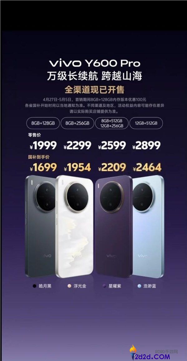 蓝厂首款万级电池手机来了,vivo Y600 Pro发布,1699元起