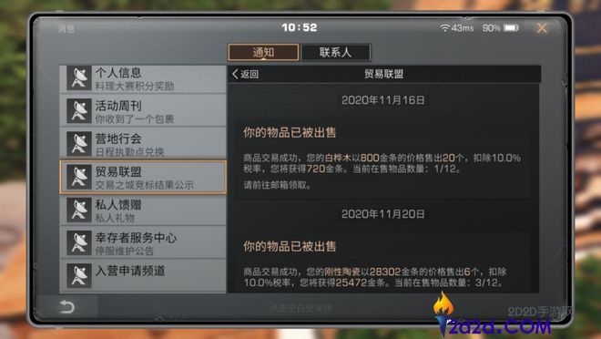 明日之后小号如何倒金