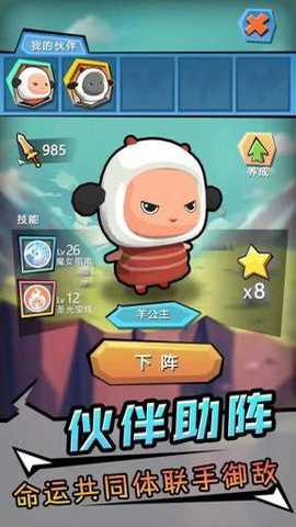 羔羊崛起觉醒手游下载