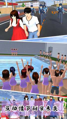 樱花校园模拟3D版游戏下载