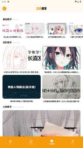 固次元绘画板安卓版下载