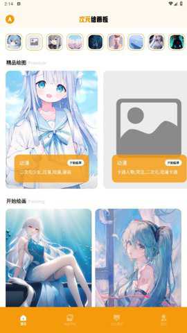 固次元绘画板安卓版下载