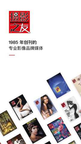 摄影之友安卓版下载