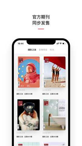 摄影之友安卓版下载