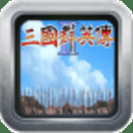 三国群英传2仙魔乱舞版