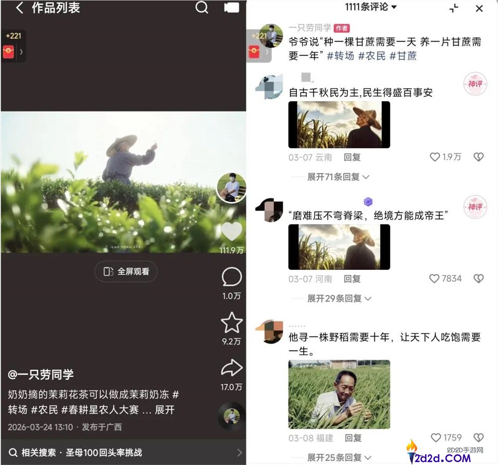 三农内容只要“卖货”和“种地”？这些年青人给出了新谜底