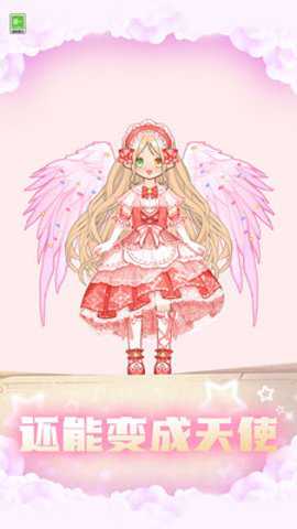 变装小仙女游戏下载