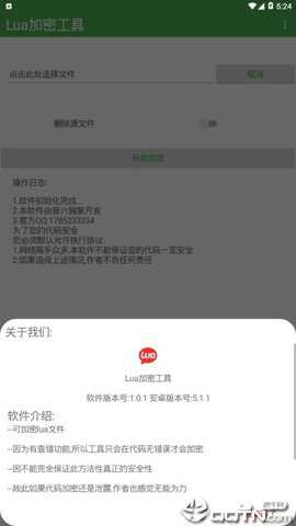 Lua加密工具下载