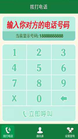 号码修改器下载