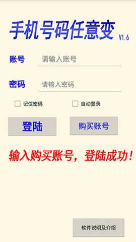 号码修改器下载