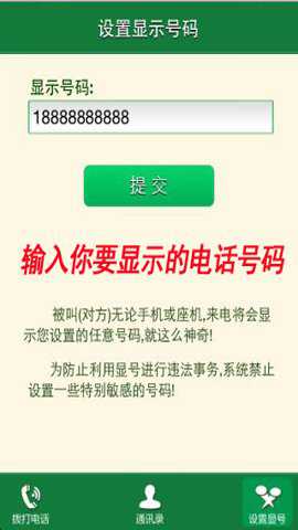 号码修改器下载