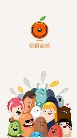 悦橙直播旧版本安卓版下载