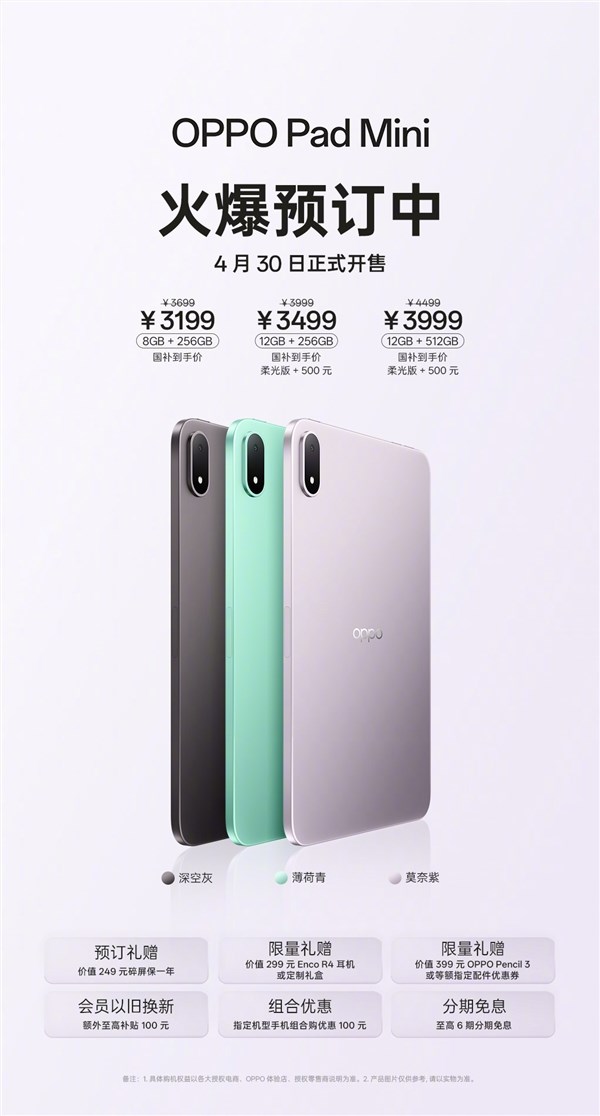 OPPO Pad Mini今天首销,3199元起 同档最强小平板