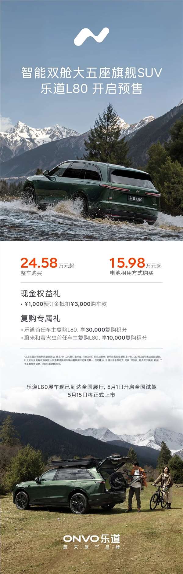 李斌掀大五座SUV市场桌子,乐道L80预售,租电仅15.98万起