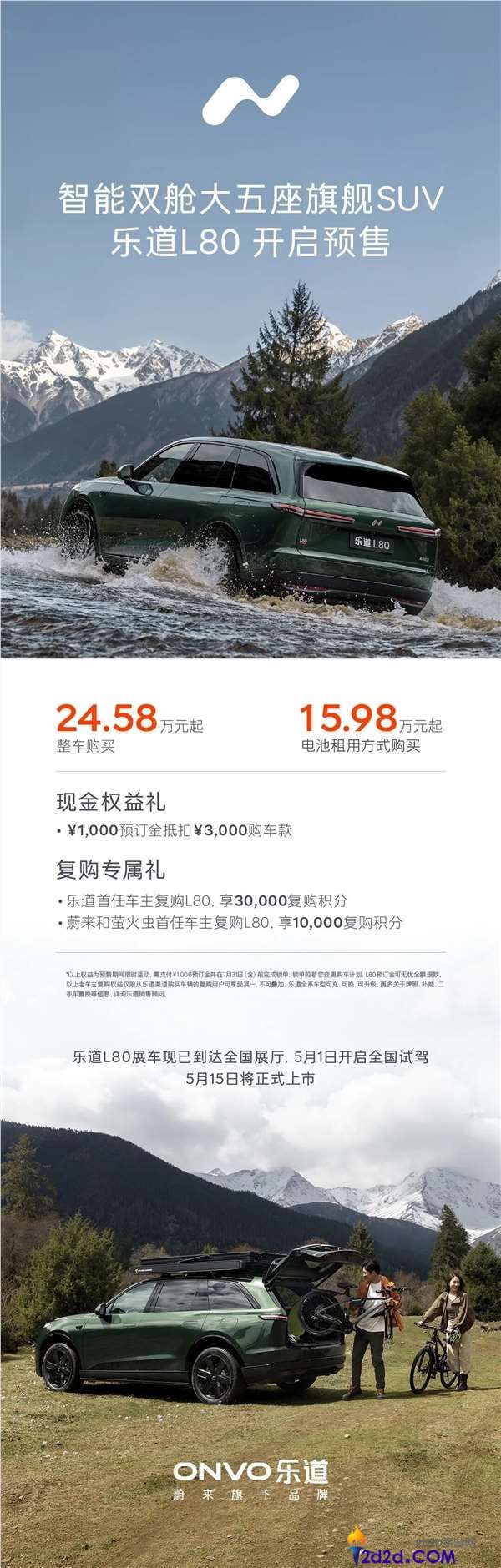 李斌掀大五座SUV市场桌子,乐道L80预售,租电仅15.98万起