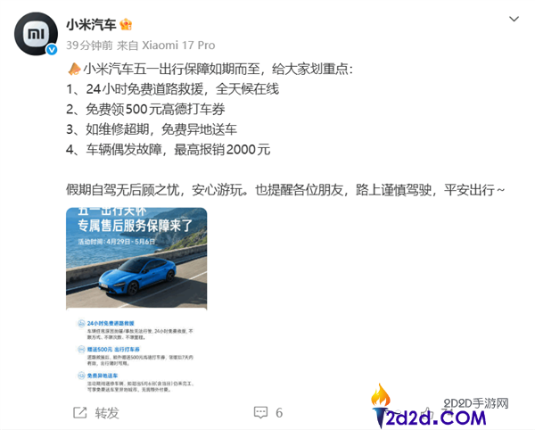 小米汽车发布五一假期专项售后效劳,24小时不限里程收费救济、赠予500打车券