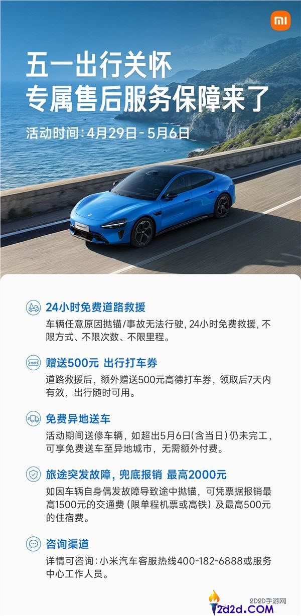 小米汽车发布五一假期专项售后效劳,24小时不限里程收费救济、赠予500打车券