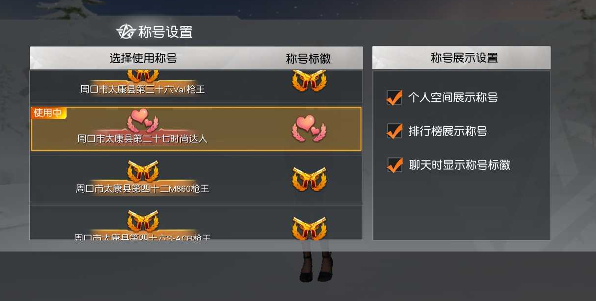 荒野行动称号在哪里看-荒野行动称号核心要点