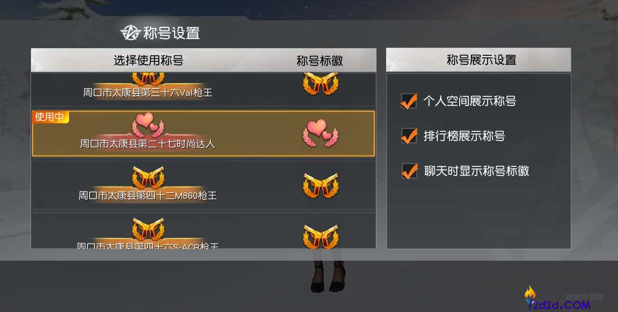 荒野行动称号在哪里看