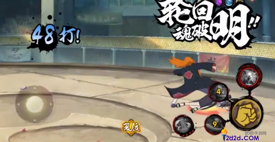 火影忍者手游佩恩人间道技能是什么