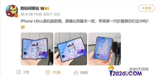 折叠屏iPhone真机首曝,博主晒3张照片冲上热搜