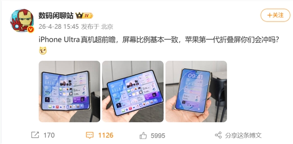 折叠屏iPhone真机首曝,博主晒3张照片冲上热搜