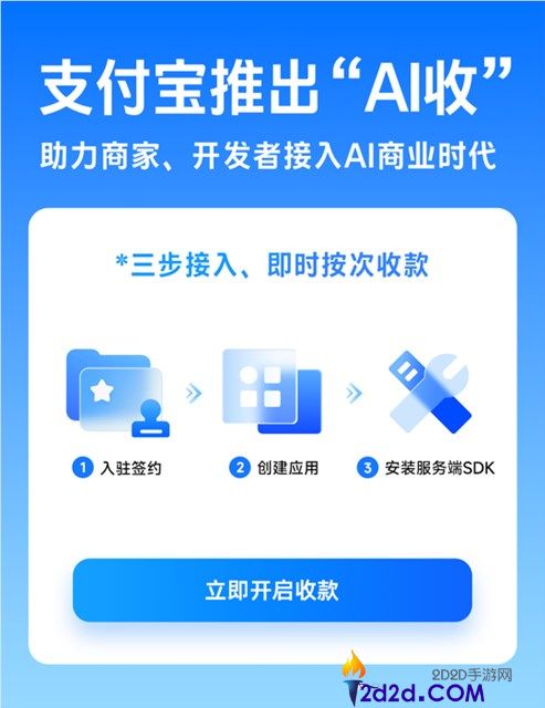 0费率收费使用,付出宝 AI 收正式上线 三步接入即时收款