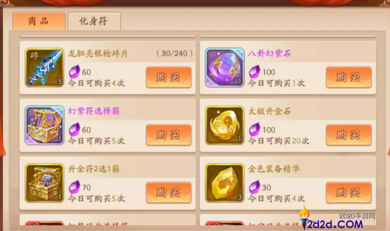 少年三国志怎么幻化紫金