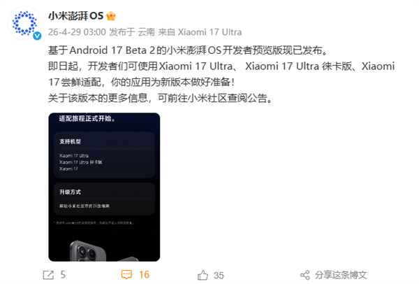基于安卓17 Beta 2 小米磅礴OS开辟者预览版发布,支撑小米17等三款机型