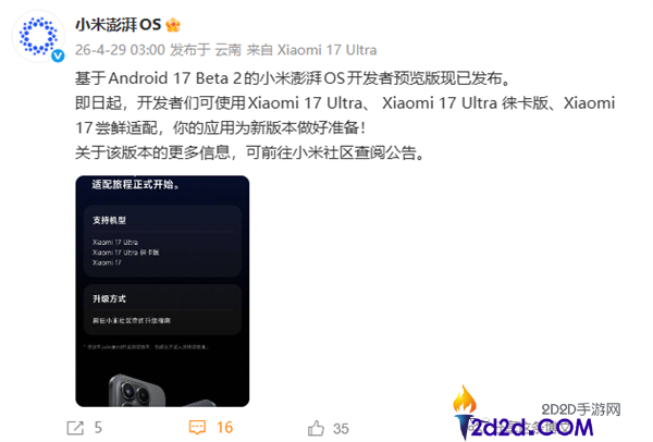 基于安卓17 Beta 2 小米磅礴OS开辟者预览版发布,支撑小米17等三款机型