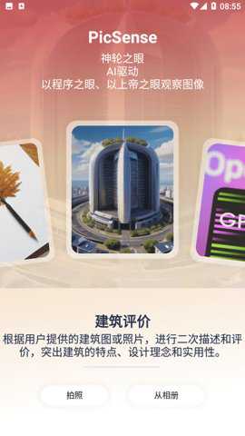 PicSense下载