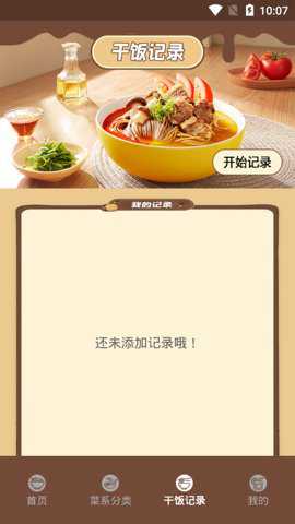 小厨成长记录下载