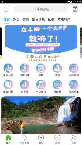 丰顺论坛官方下载