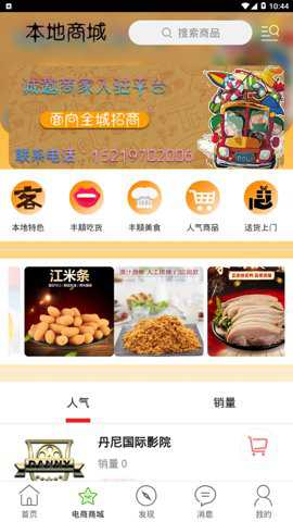 丰顺论坛官方下载