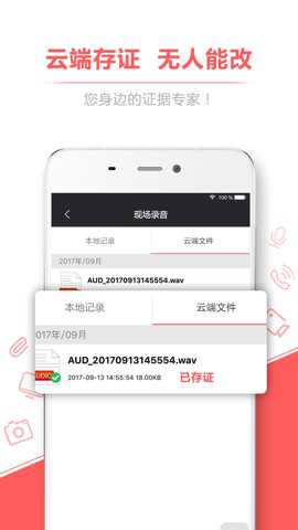 录音存证宝专业版下载