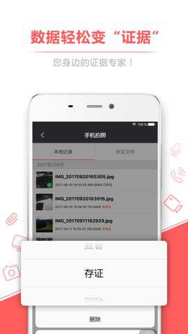 录音存证宝专业版下载