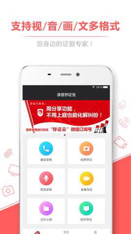 录音存证宝专业版下载