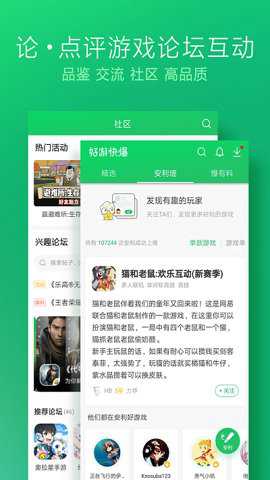 好游快游破解版下载